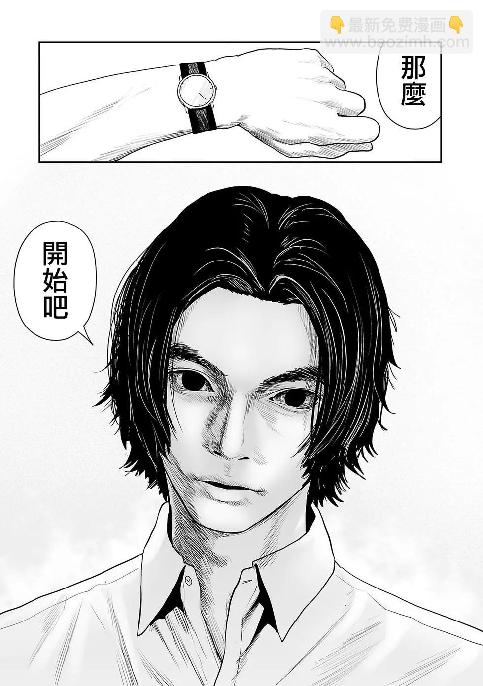 《终之煺魔师》第54话 第6页