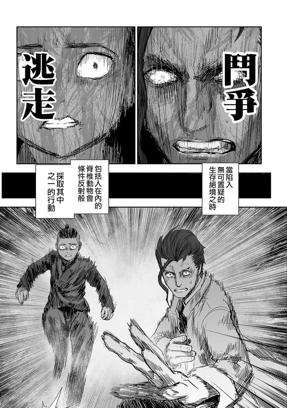 《终之煺魔师》第54话 第8页