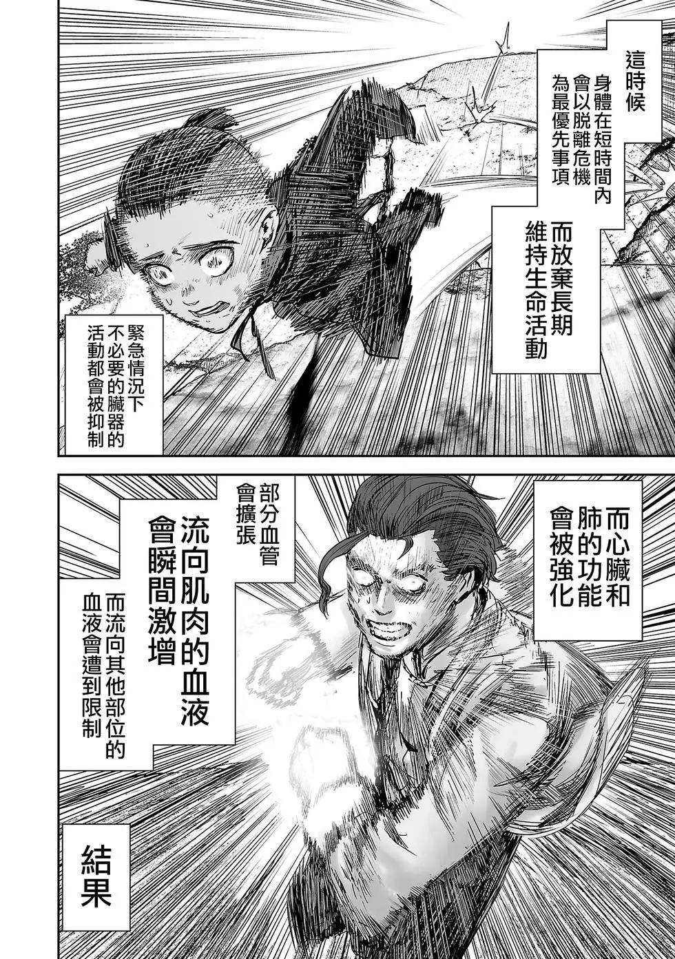 《终之煺魔师》第54话 第9页