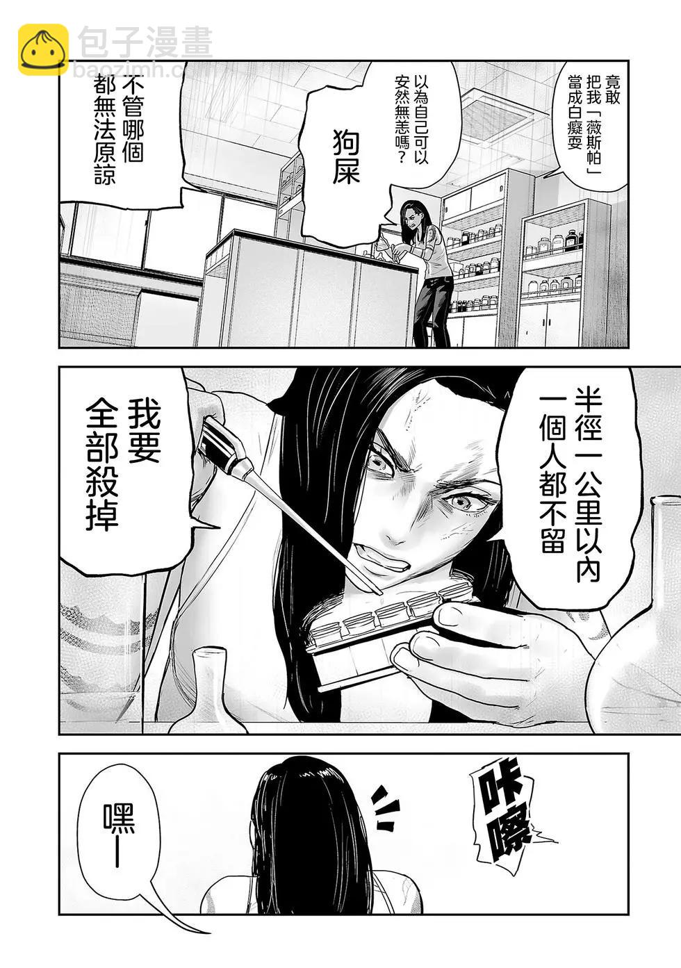 《终之煺魔师》第55话 第15页