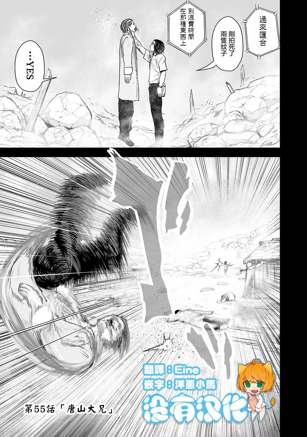《终之煺魔师》第55话 第1页