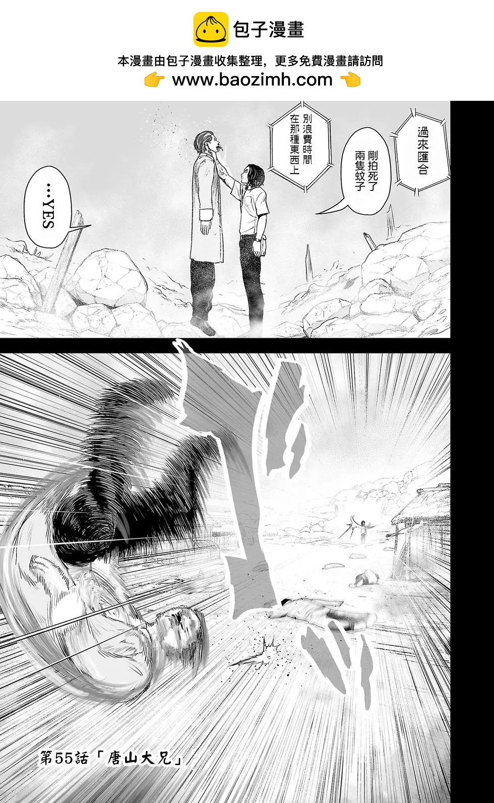 《终之煺魔师》第55话 第2页
