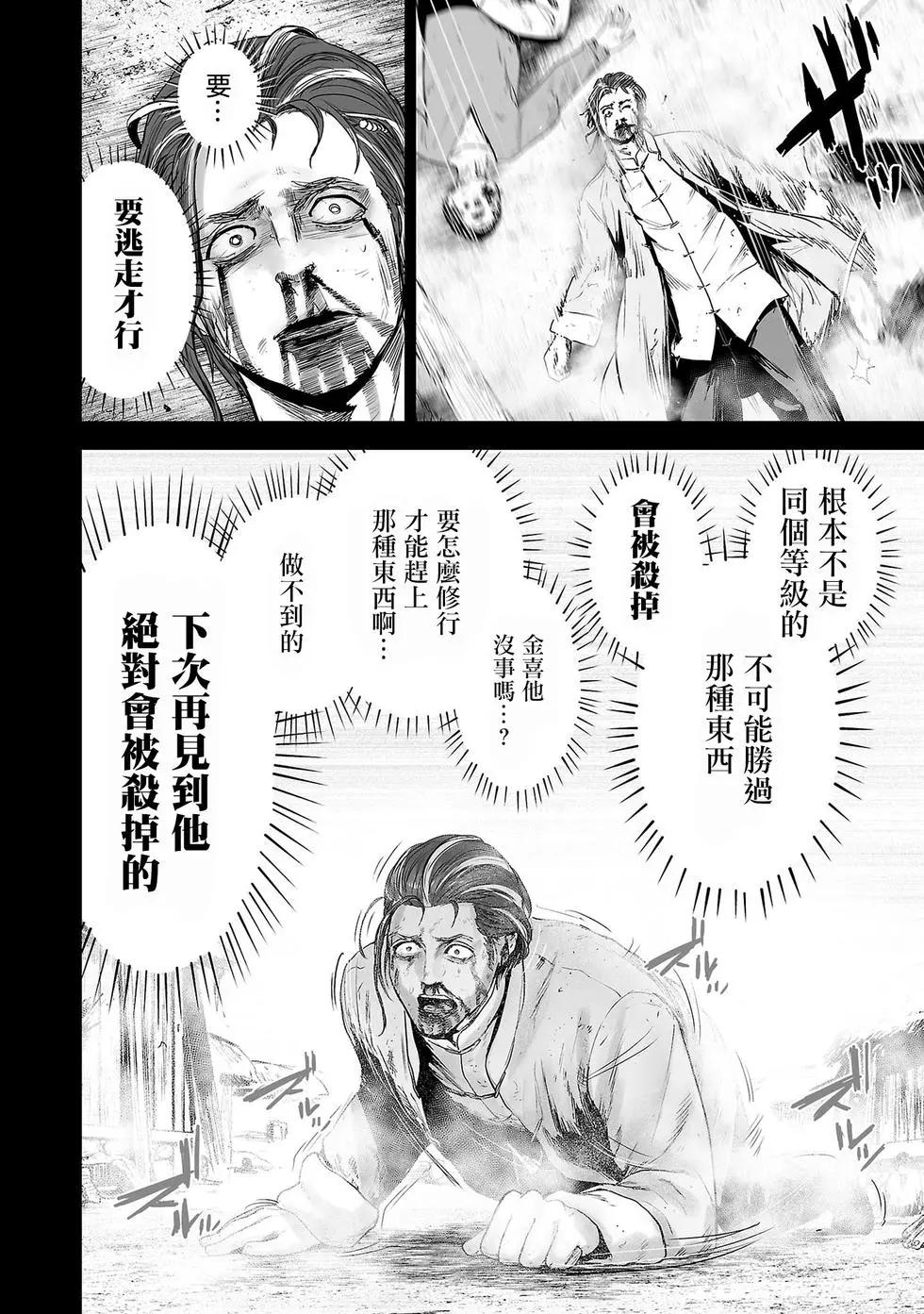 《终之煺魔师》第55话 第3页