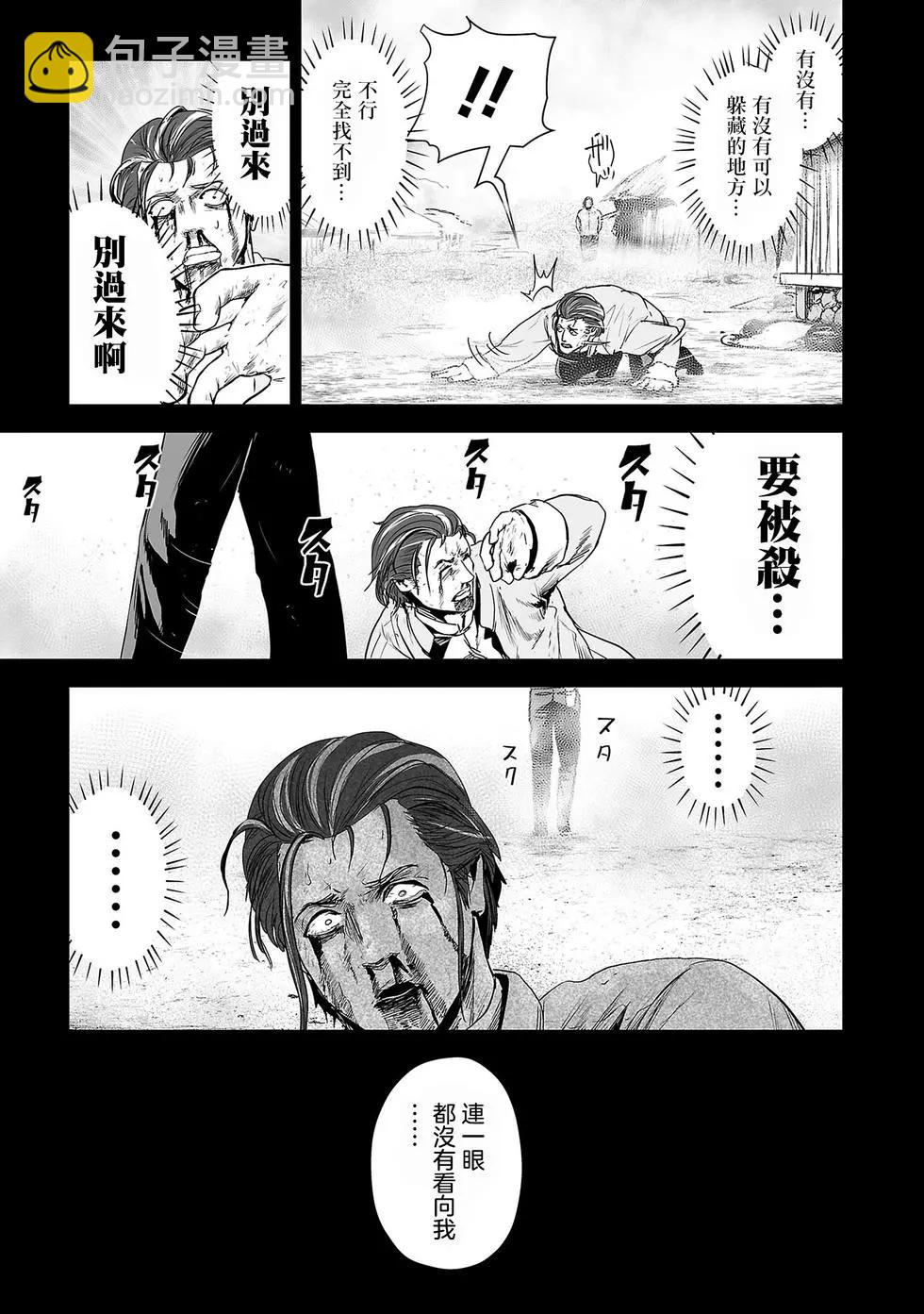 《终之煺魔师》第55话 第4页