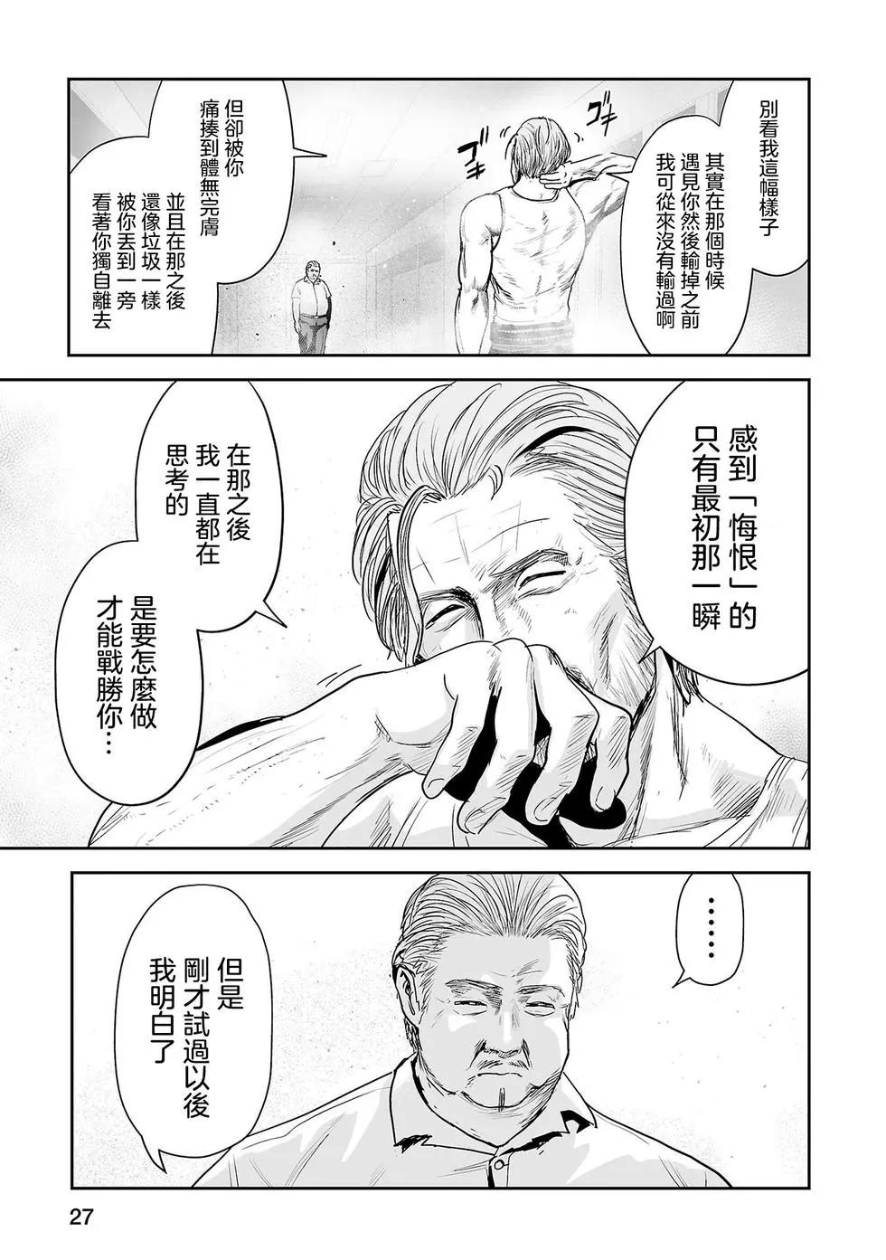 《终之煺魔师》第55话 第8页
