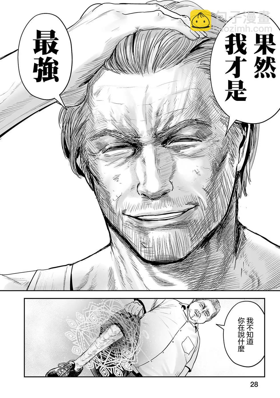 《终之煺魔师》第55话 第9页
