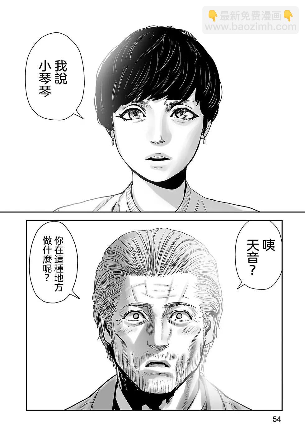 《终之煺魔师》第57话 第4页