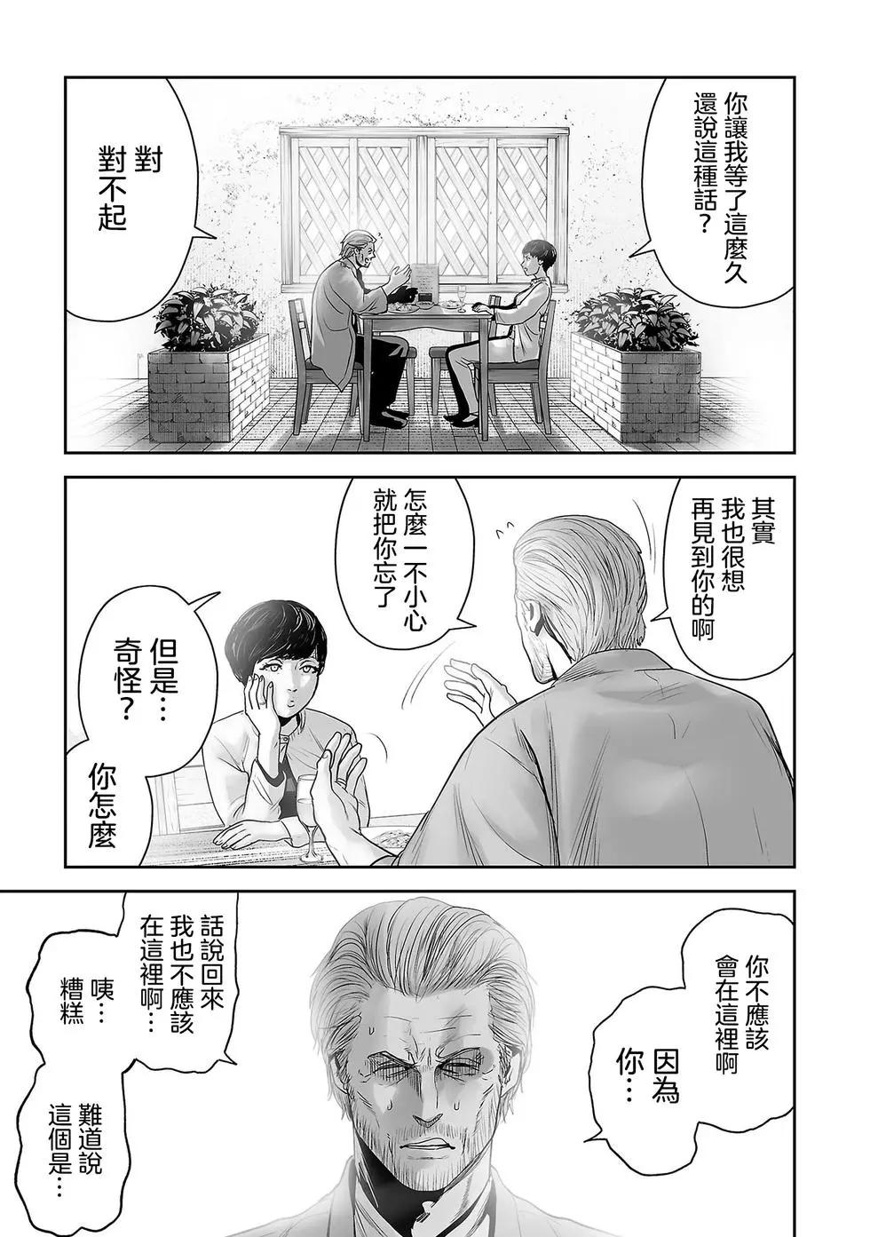 《终之煺魔师》第57话 第5页