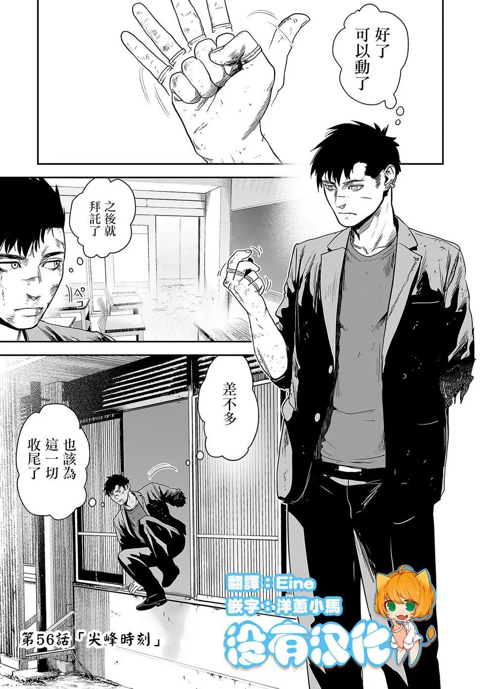 《终之煺魔师》第56话 第1页