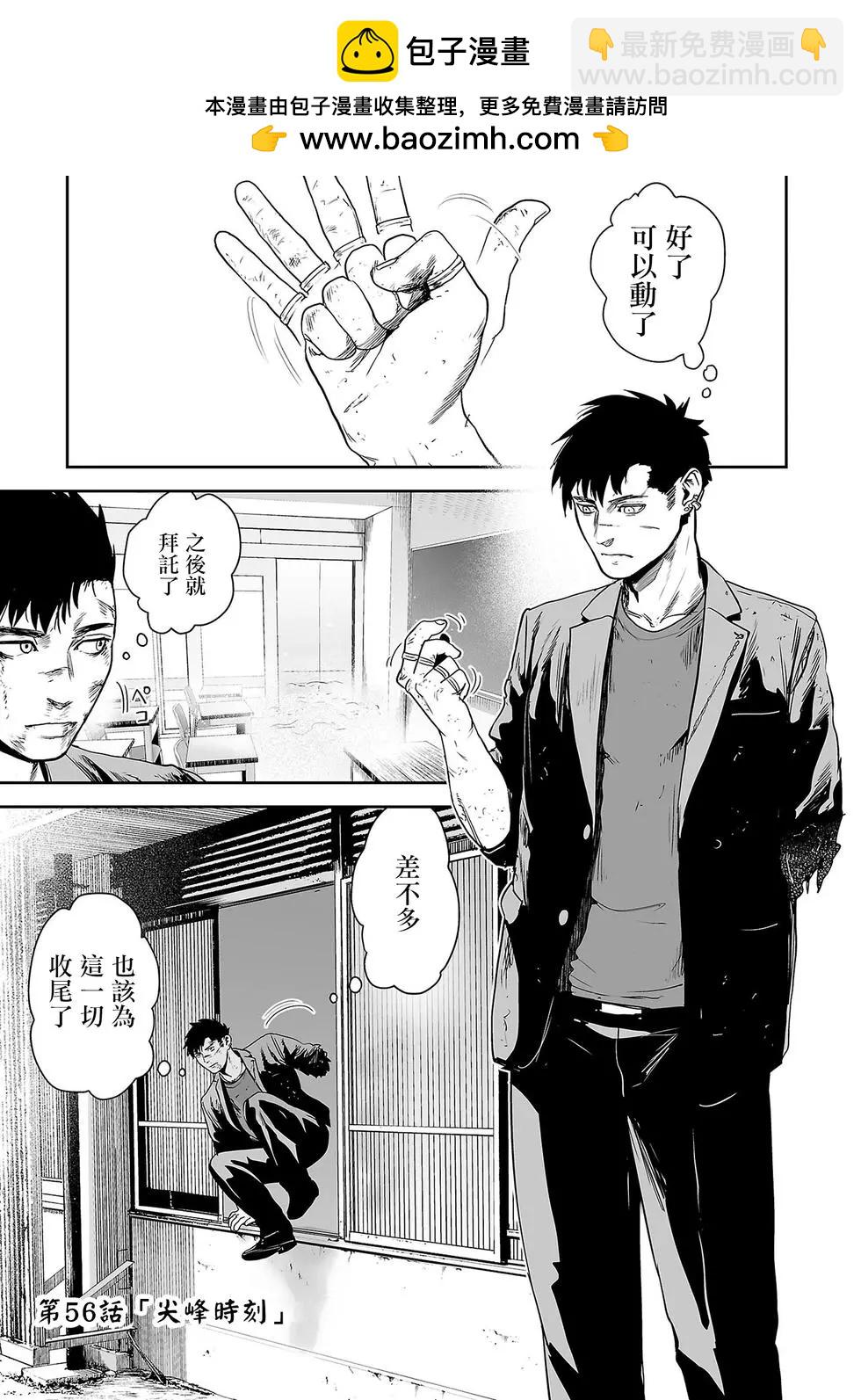 《终之煺魔师》第56话 第2页