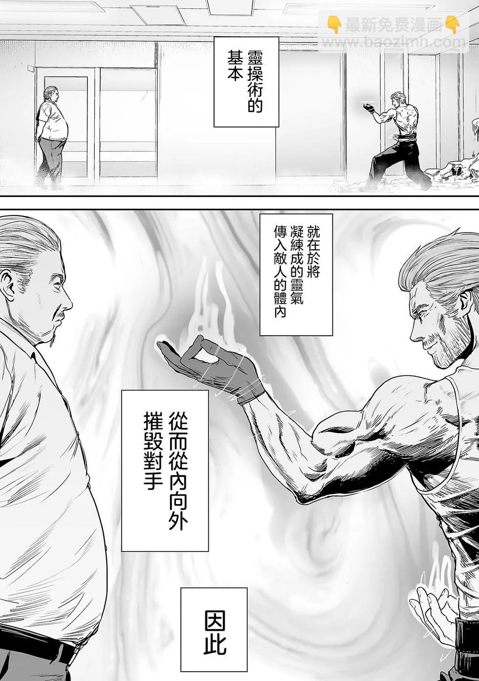 《终之煺魔师》第56话 第3页