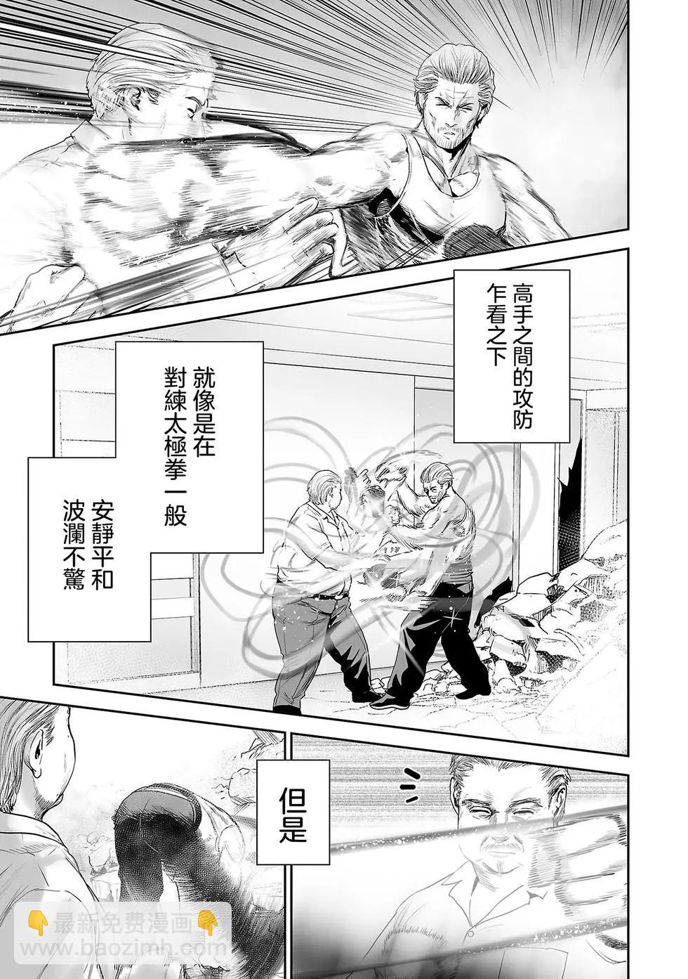 《终之煺魔师》第56话 第4页