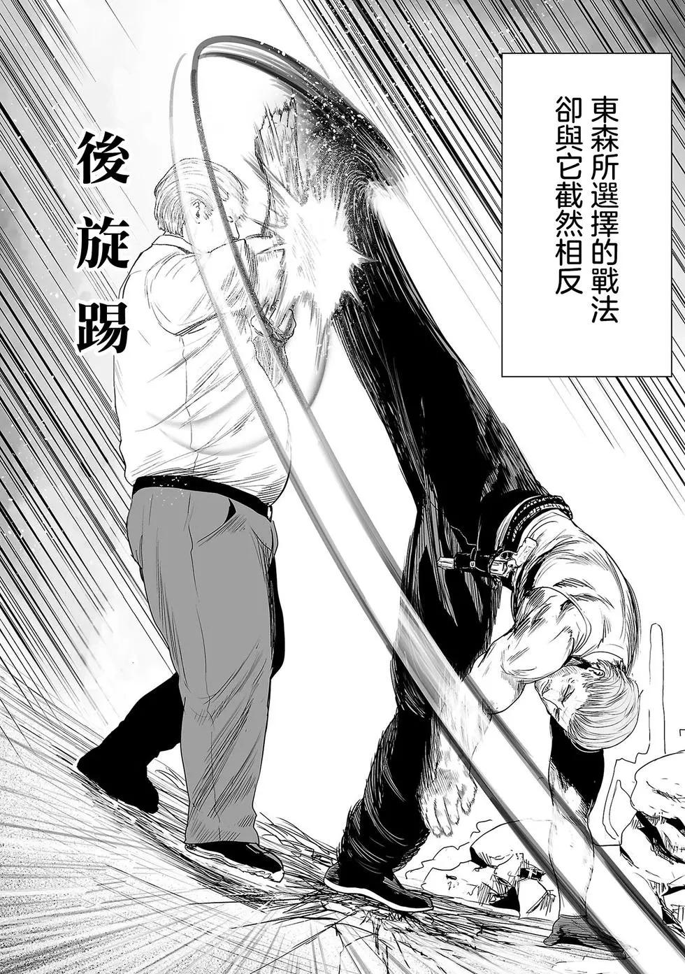 《终之煺魔师》第56话 第5页