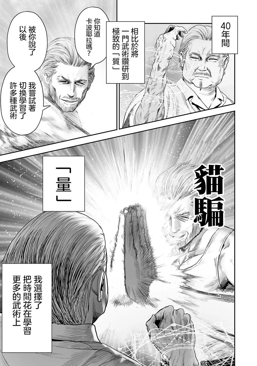 《终之煺魔师》第56话 第6页
