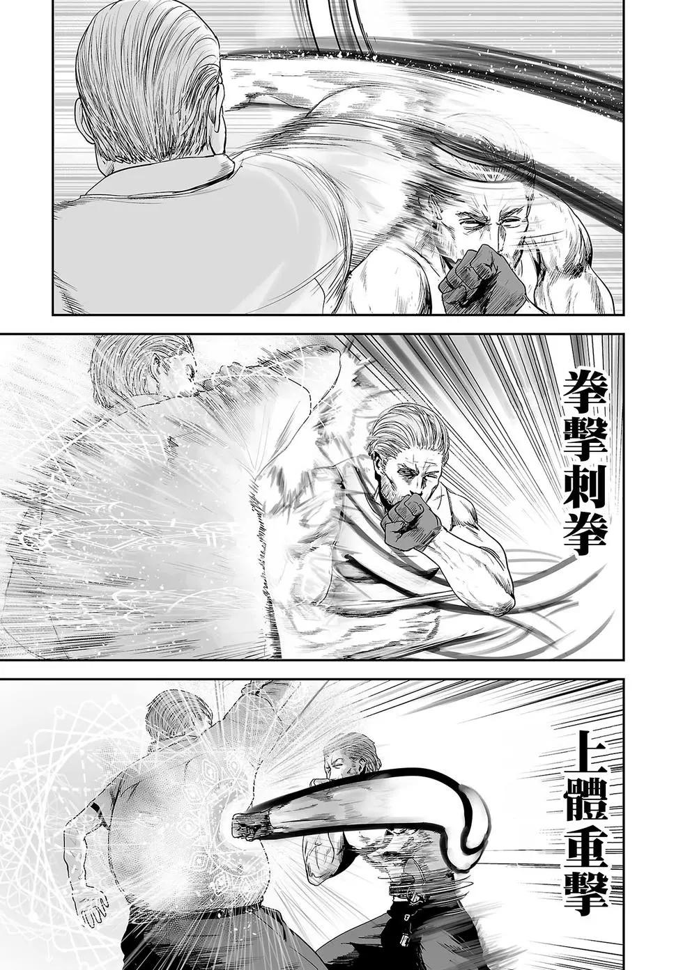 《终之煺魔师》第56话 第8页
