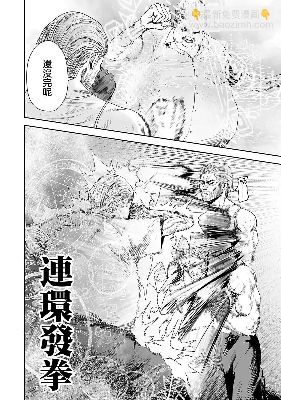 《终之煺魔师》第56话 第9页