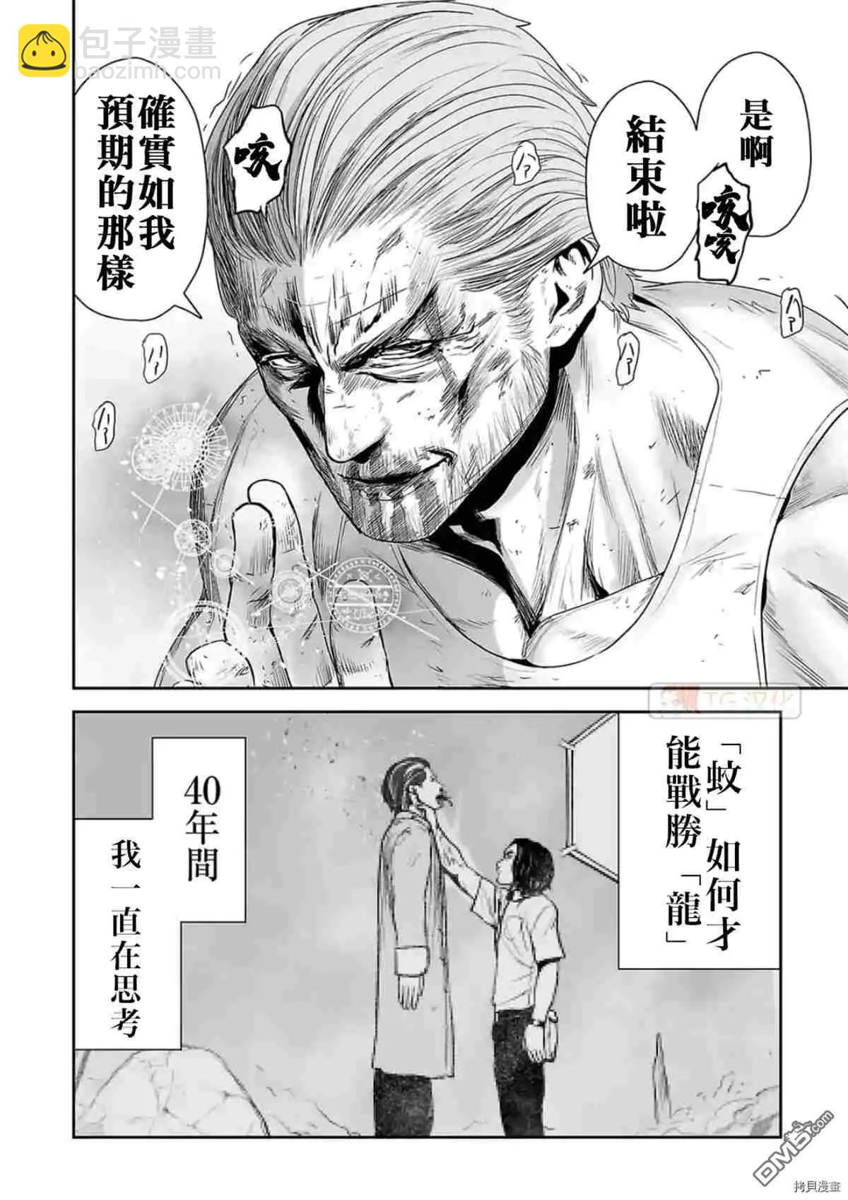 《终之煺魔师》第59话 第10页