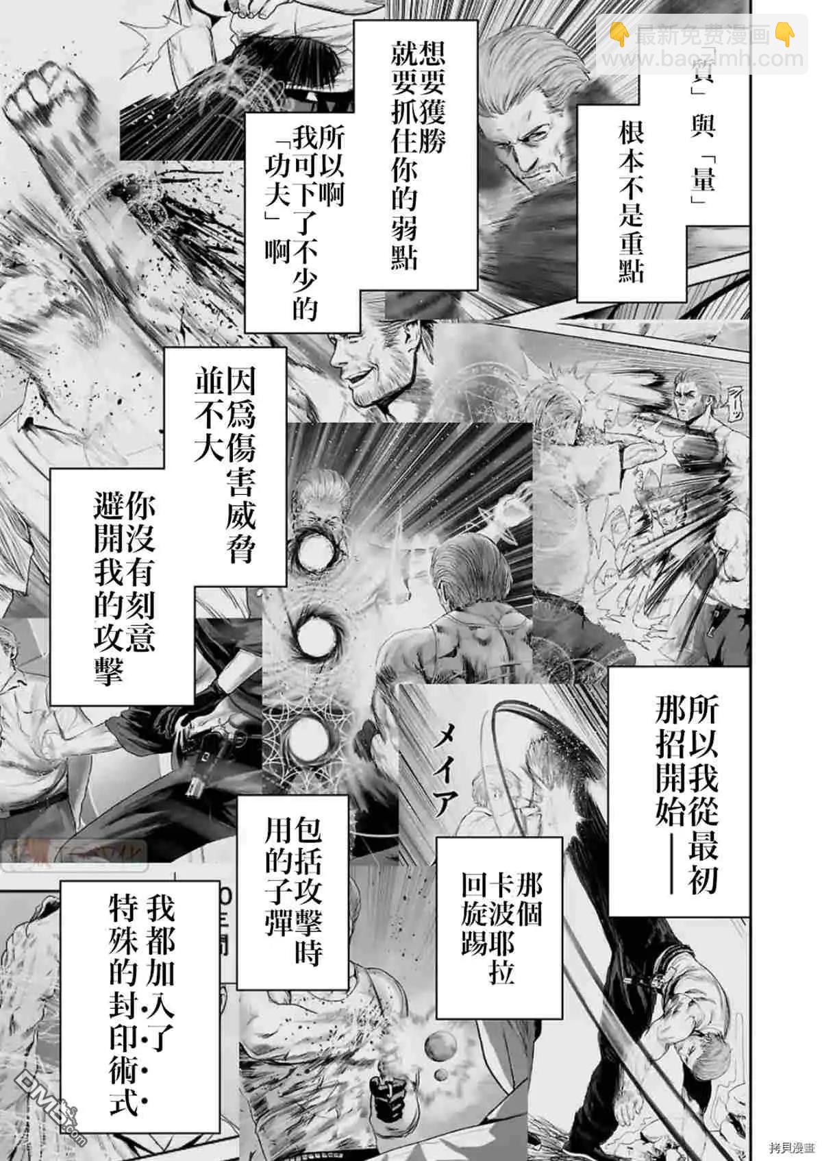《终之煺魔师》第59话 第11页