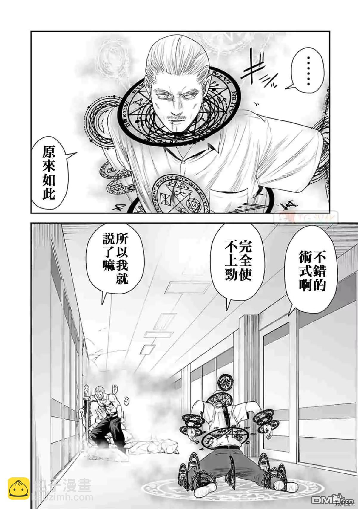 《终之煺魔师》第59话 第14页
