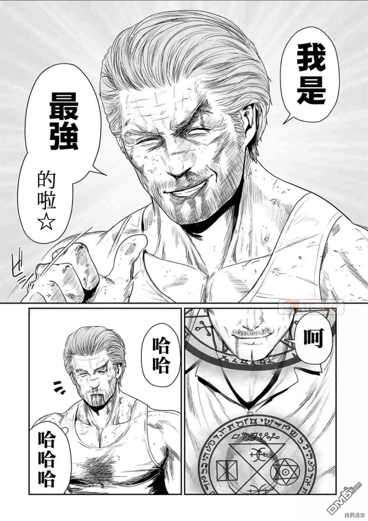 《终之煺魔师》第59话 第15页