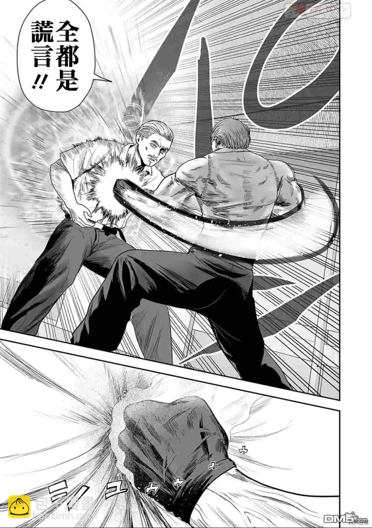《终之煺魔师》第59话 第5页