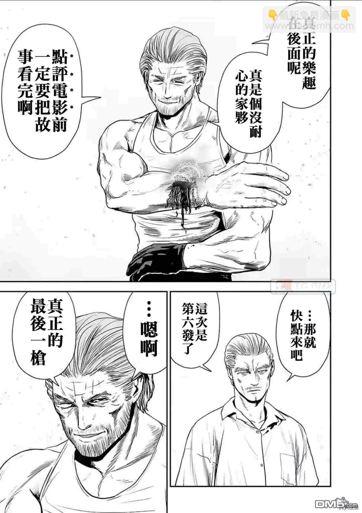 《终之煺魔师》第58话 第15页