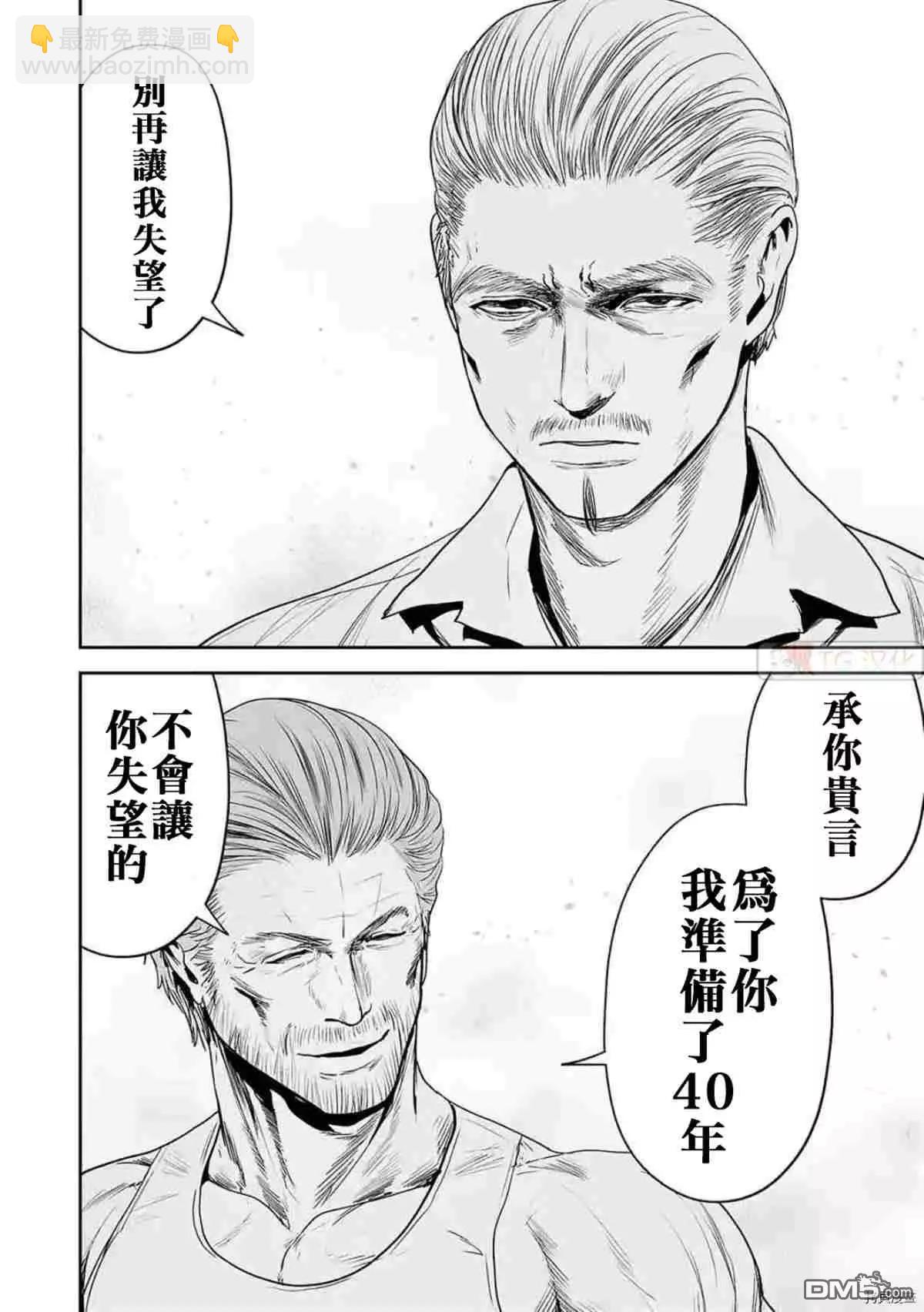 《终之煺魔师》第58话 第16页
