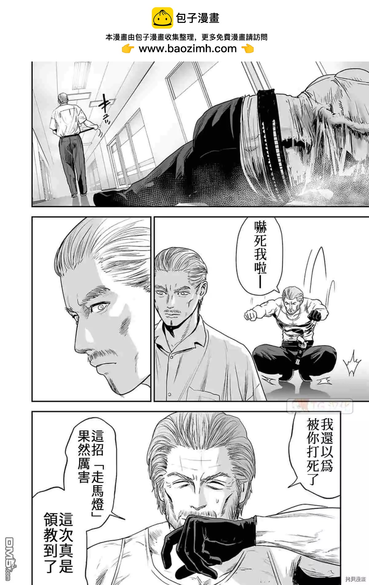 《终之煺魔师》第58话 第2页