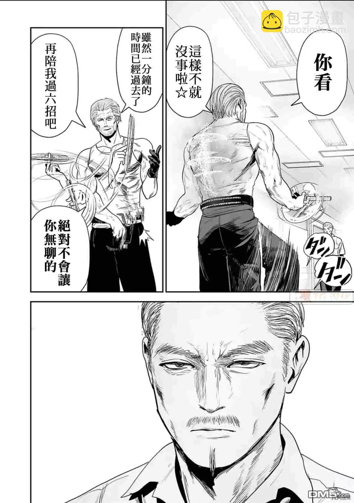 《终之煺魔师》第58话 第4页