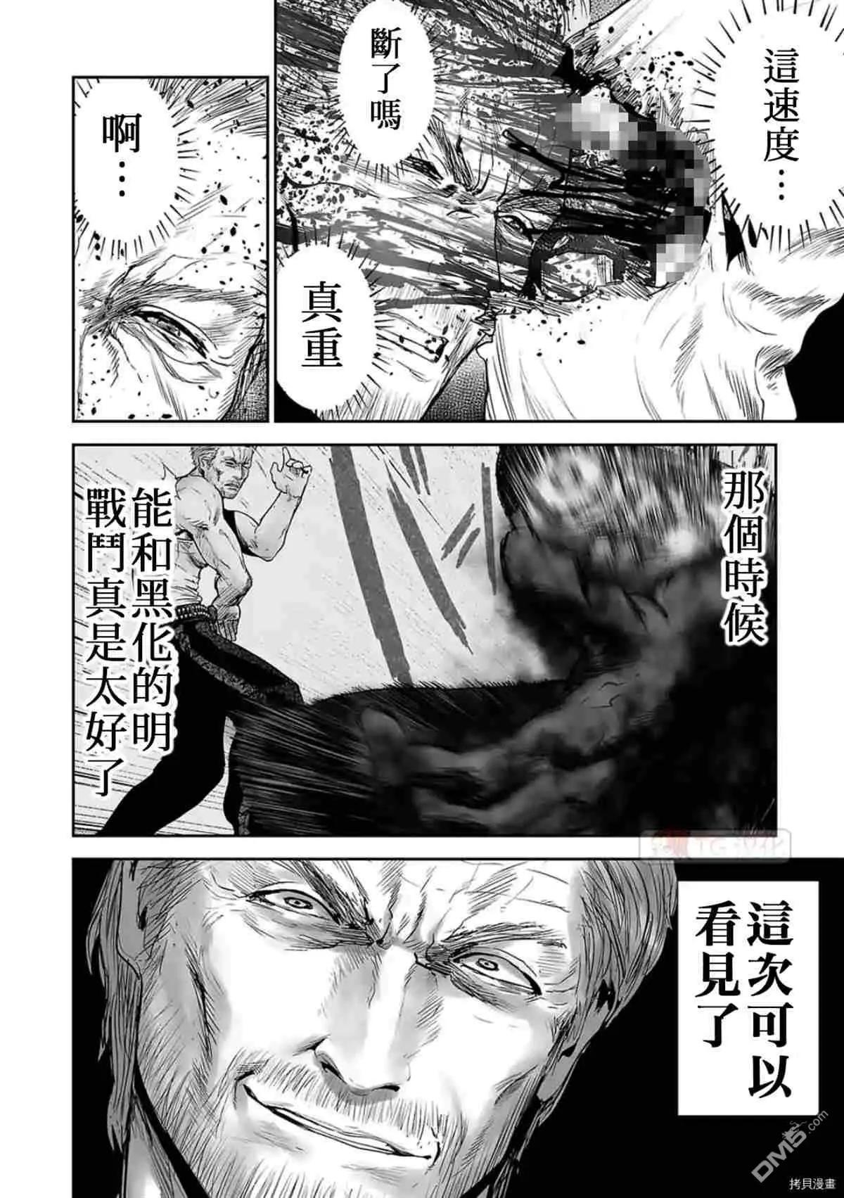 《终之煺魔师》第58话 第6页
