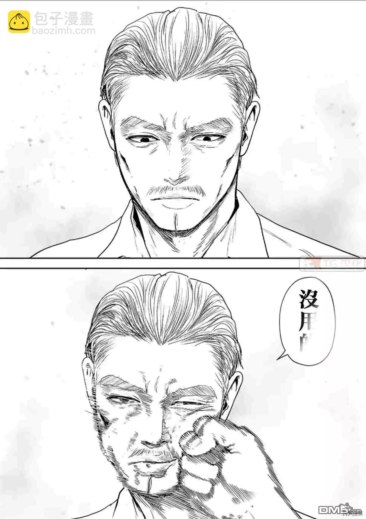 《终之煺魔师》第58话 第8页