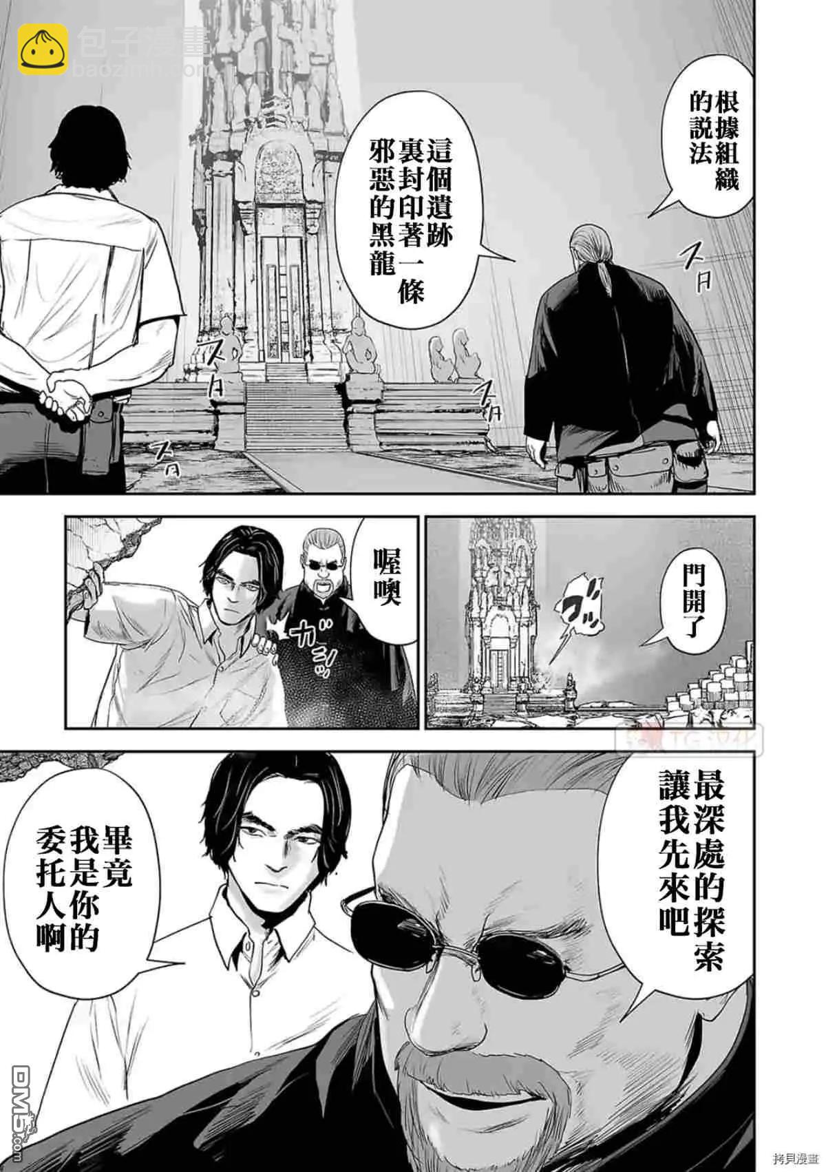 《终之煺魔师》第61话 第11页