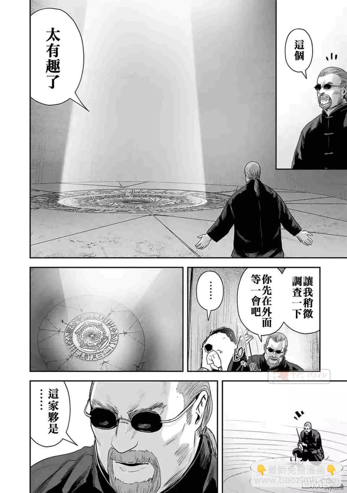《终之煺魔师》第61话 第12页