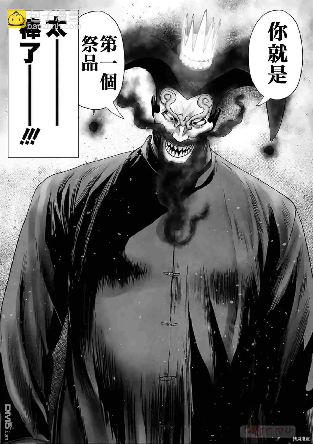 《终之煺魔师》第61话 第16页