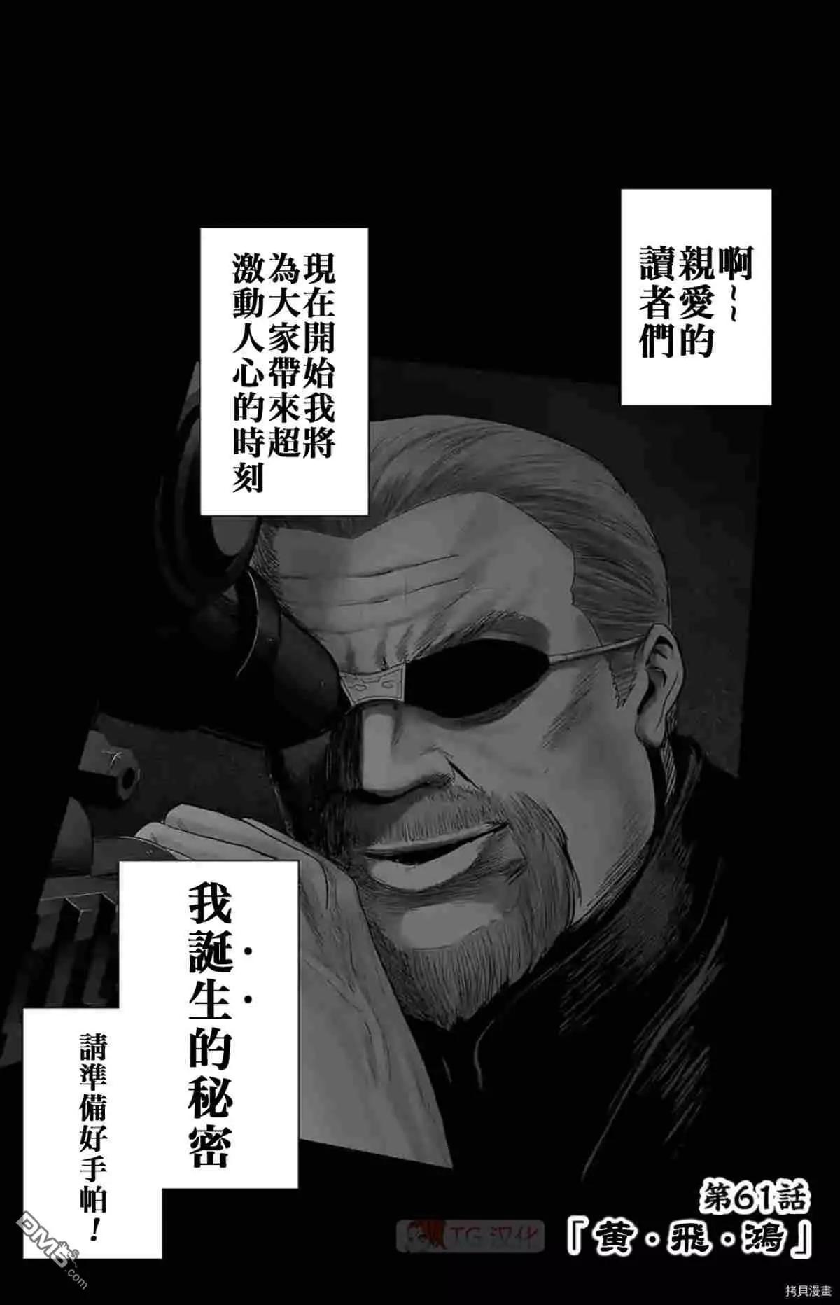 《终之煺魔师》第61话 第1页