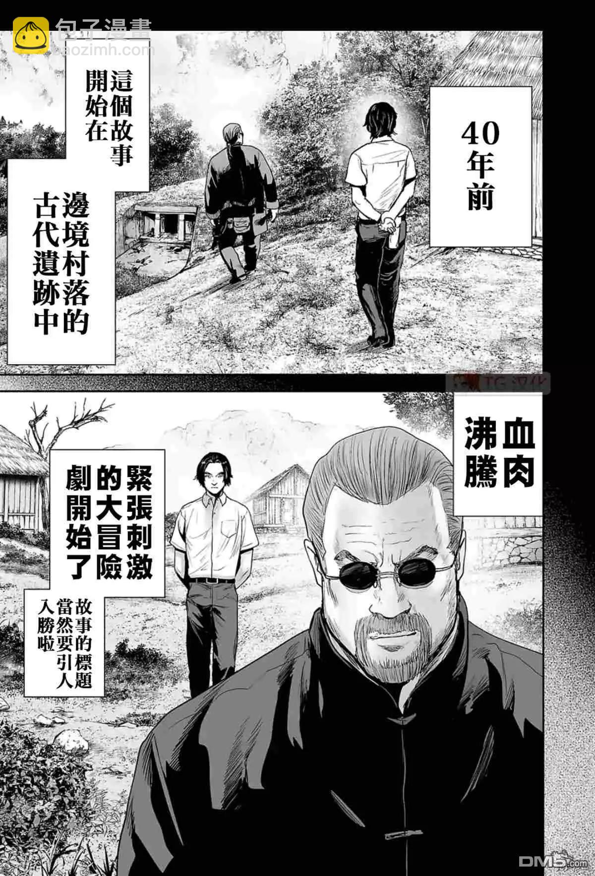 《终之煺魔师》第61话 第3页