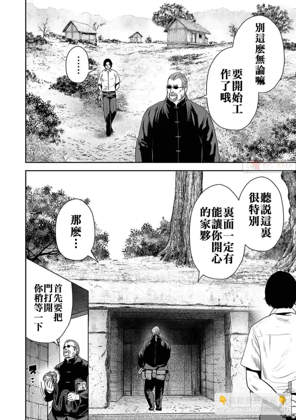 《终之煺魔师》第61话 第4页