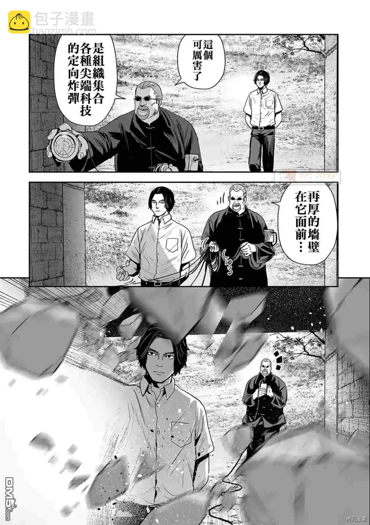 《终之煺魔师》第61话 第5页