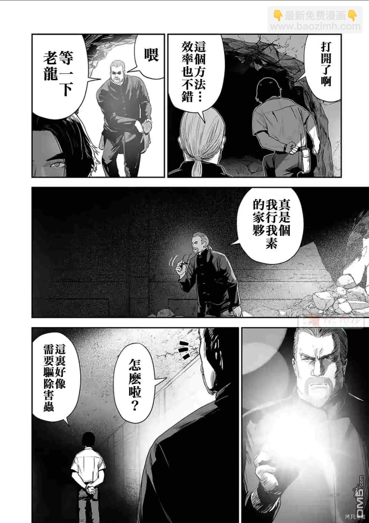 《终之煺魔师》第61话 第6页