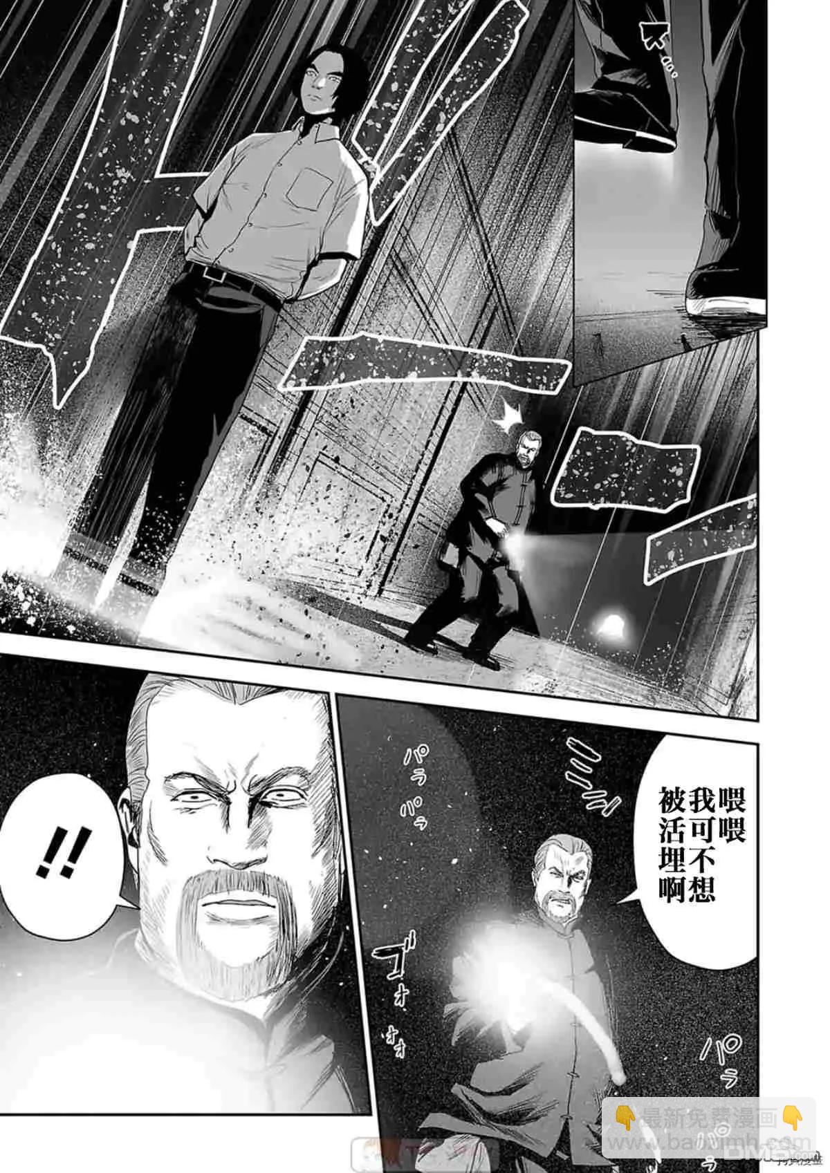 《终之煺魔师》第61话 第7页