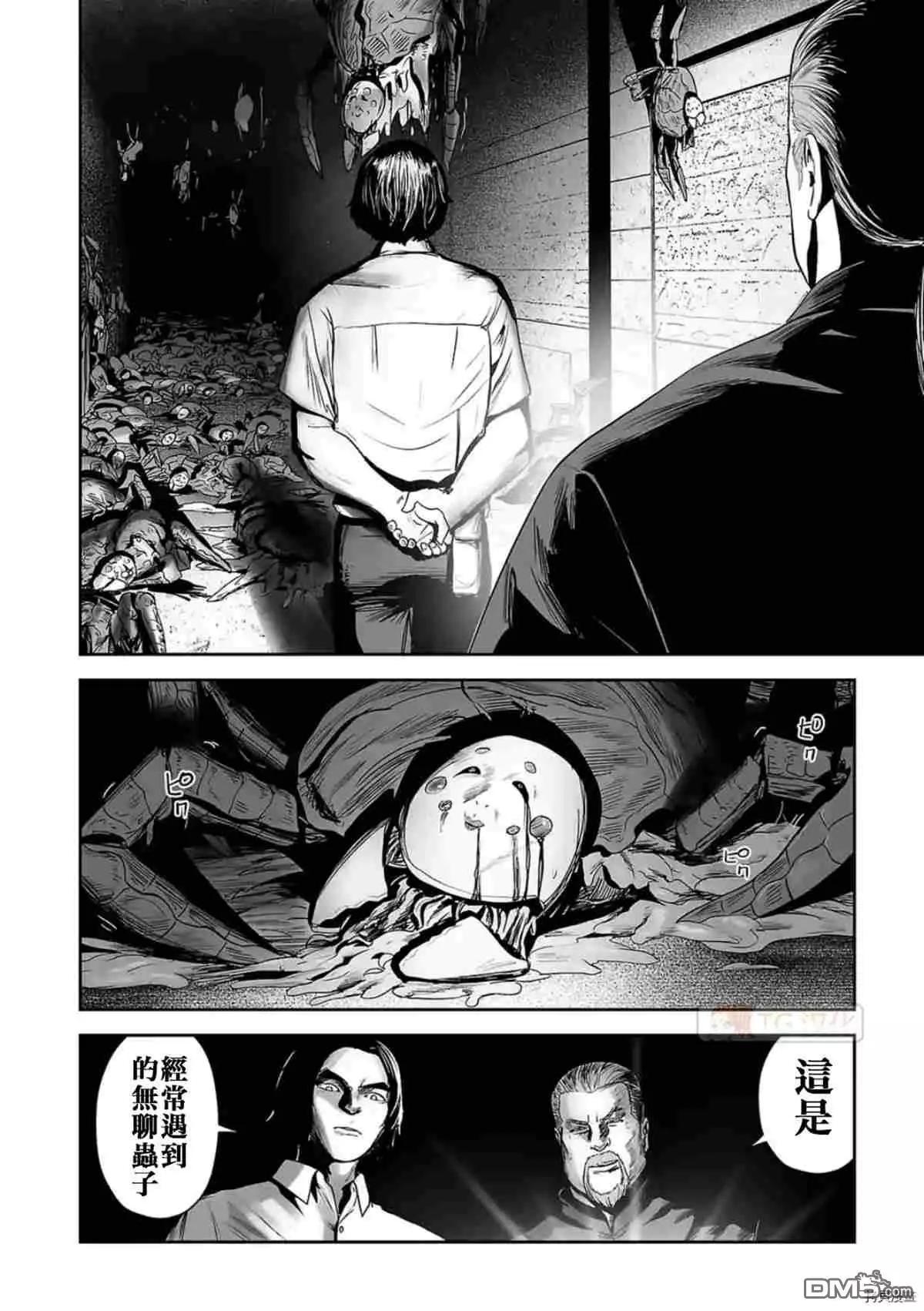 《终之煺魔师》第61话 第8页