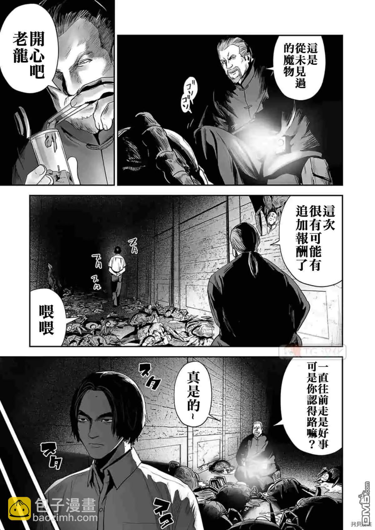 《终之煺魔师》第61话 第9页