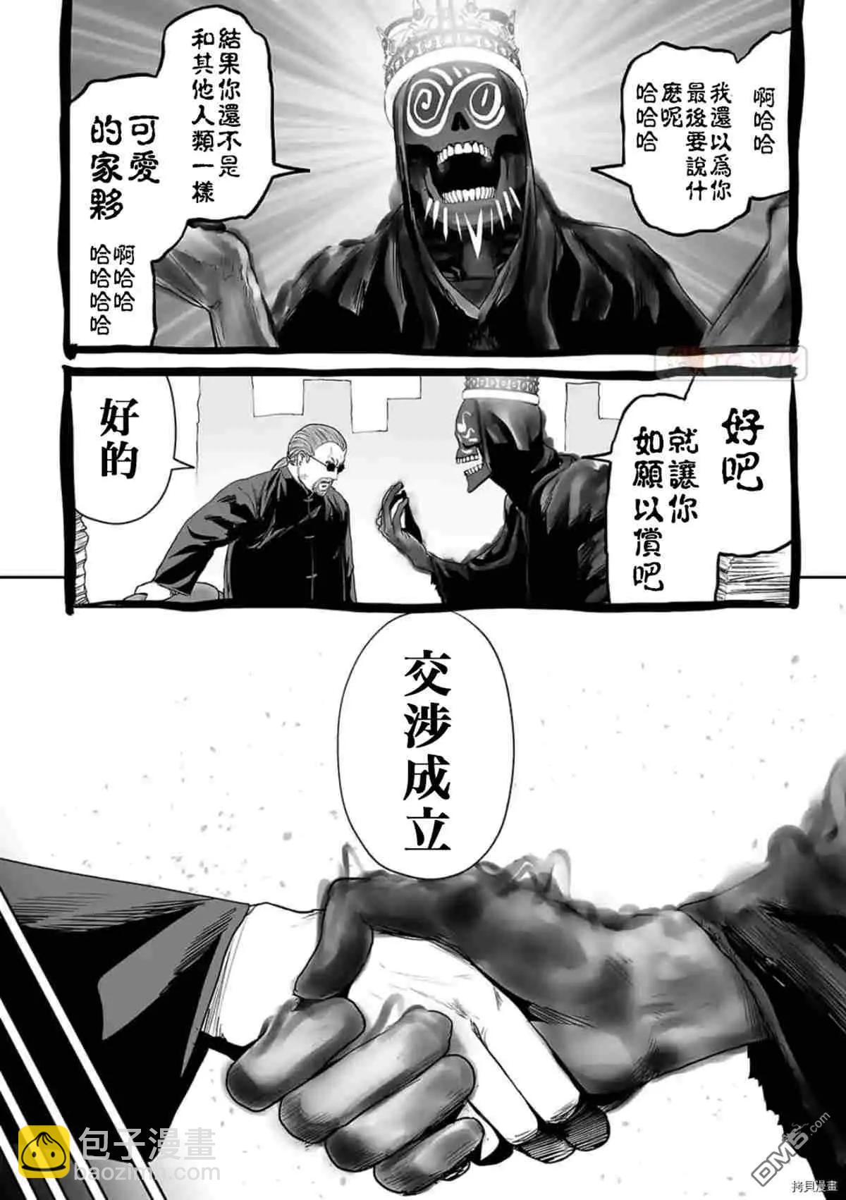 《终之煺魔师》第62话 第11页