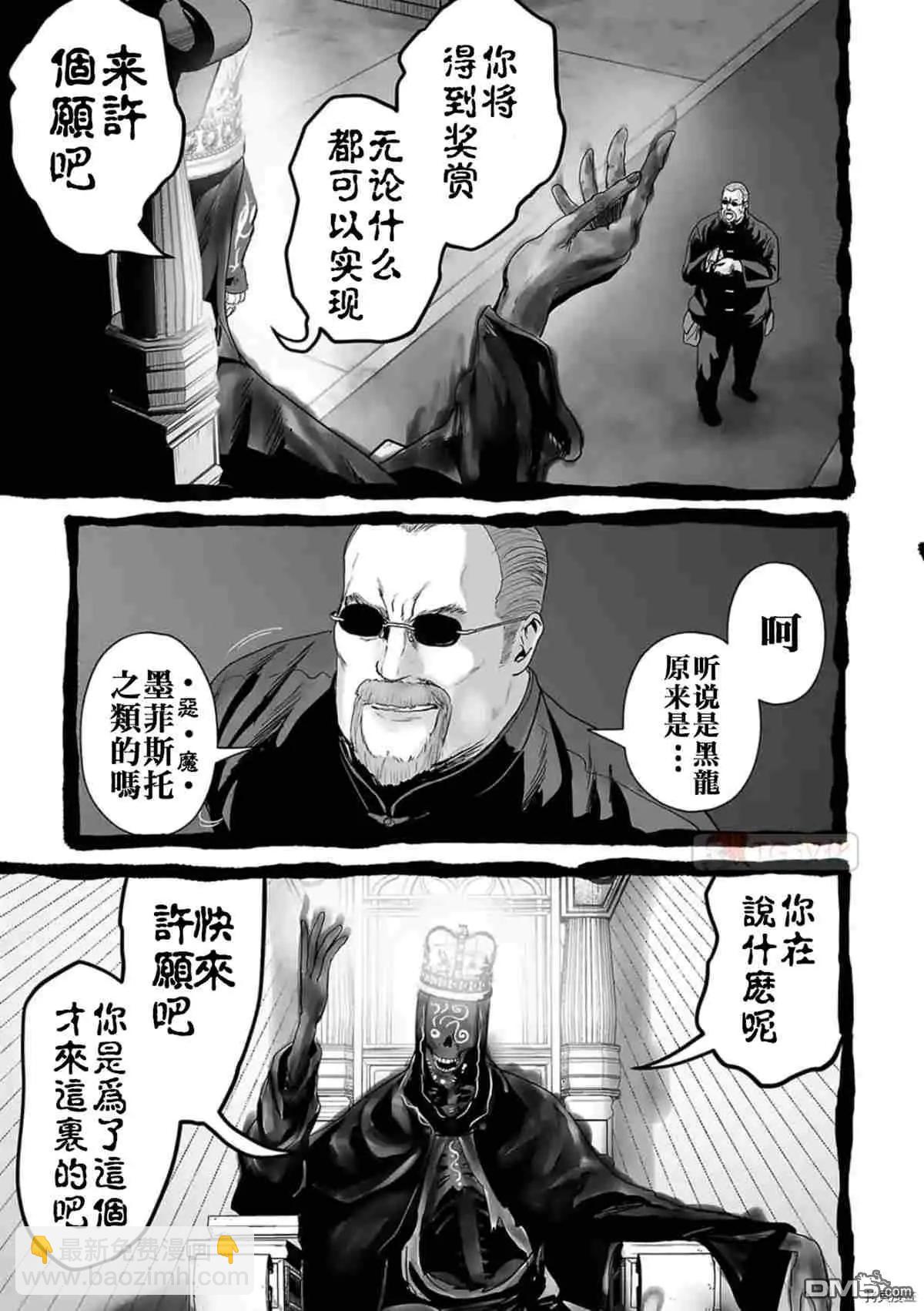 《终之煺魔师》第62话 第3页