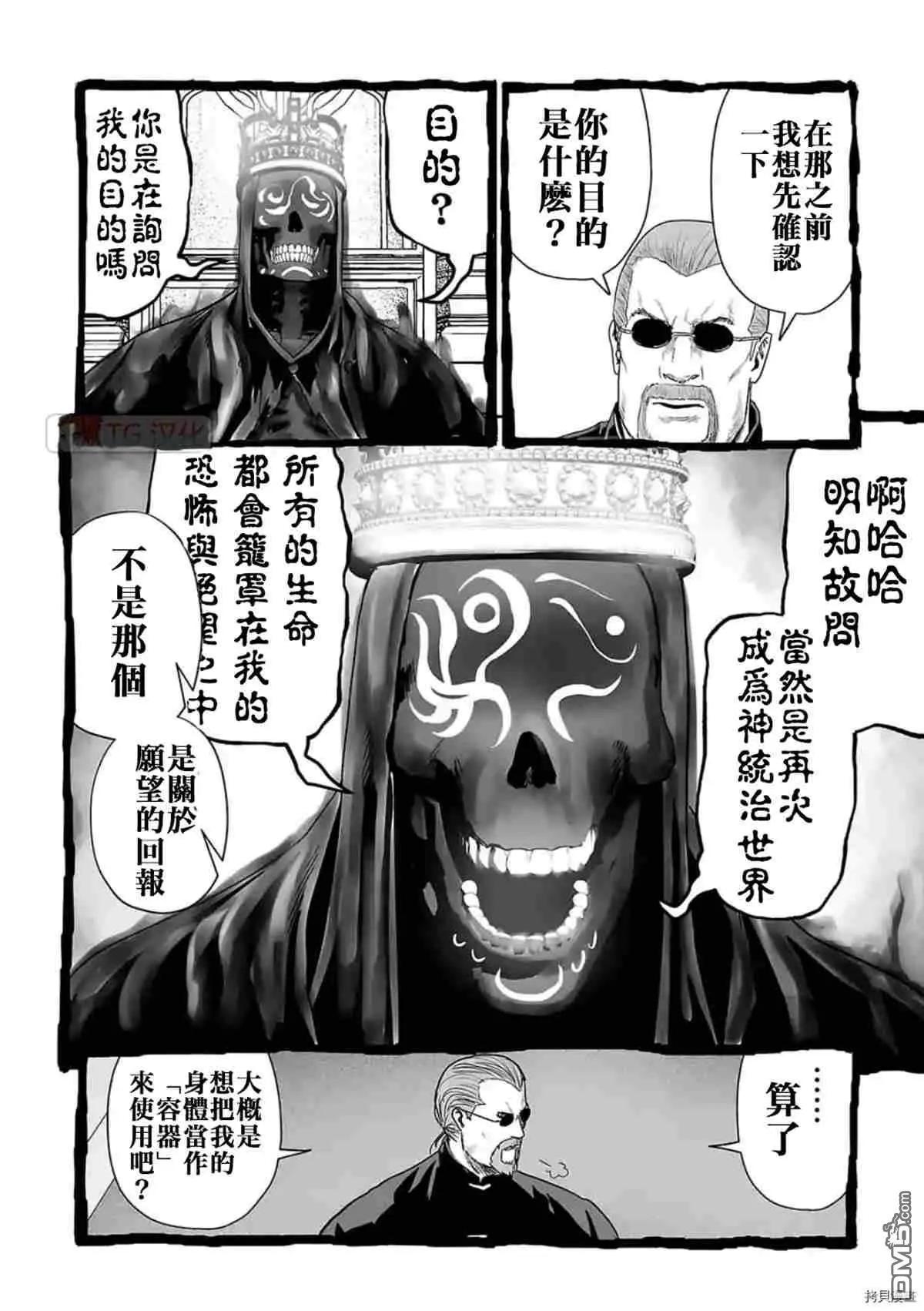 《终之煺魔师》第62话 第4页