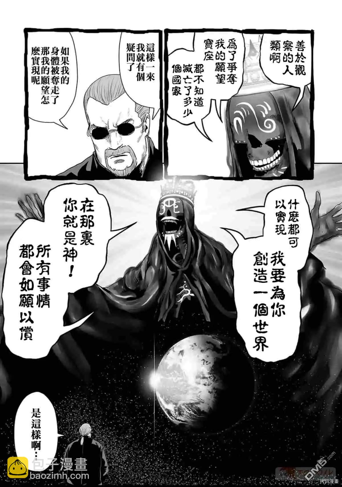 《终之煺魔师》第62话 第5页