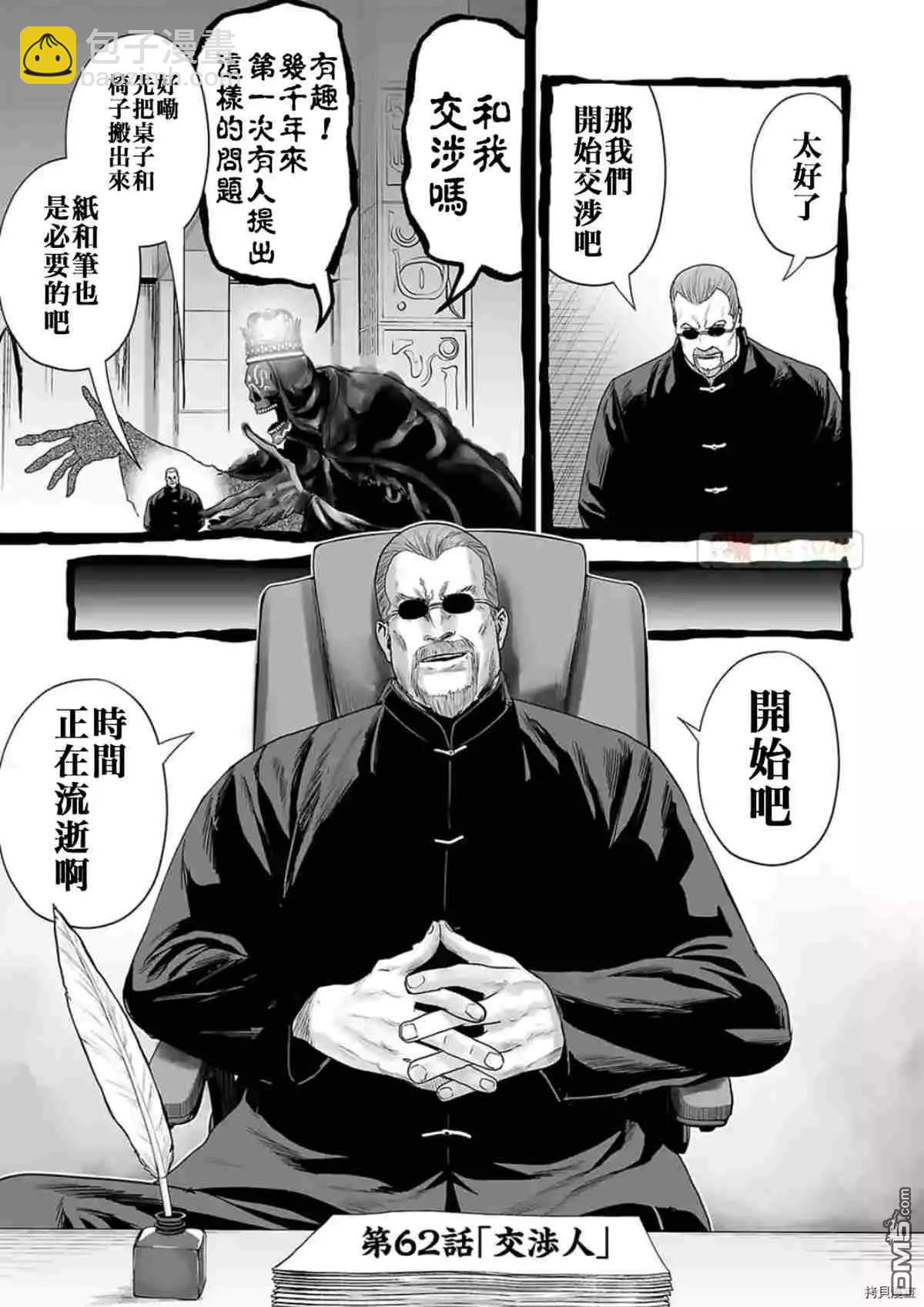 《终之煺魔师》第62话 第7页