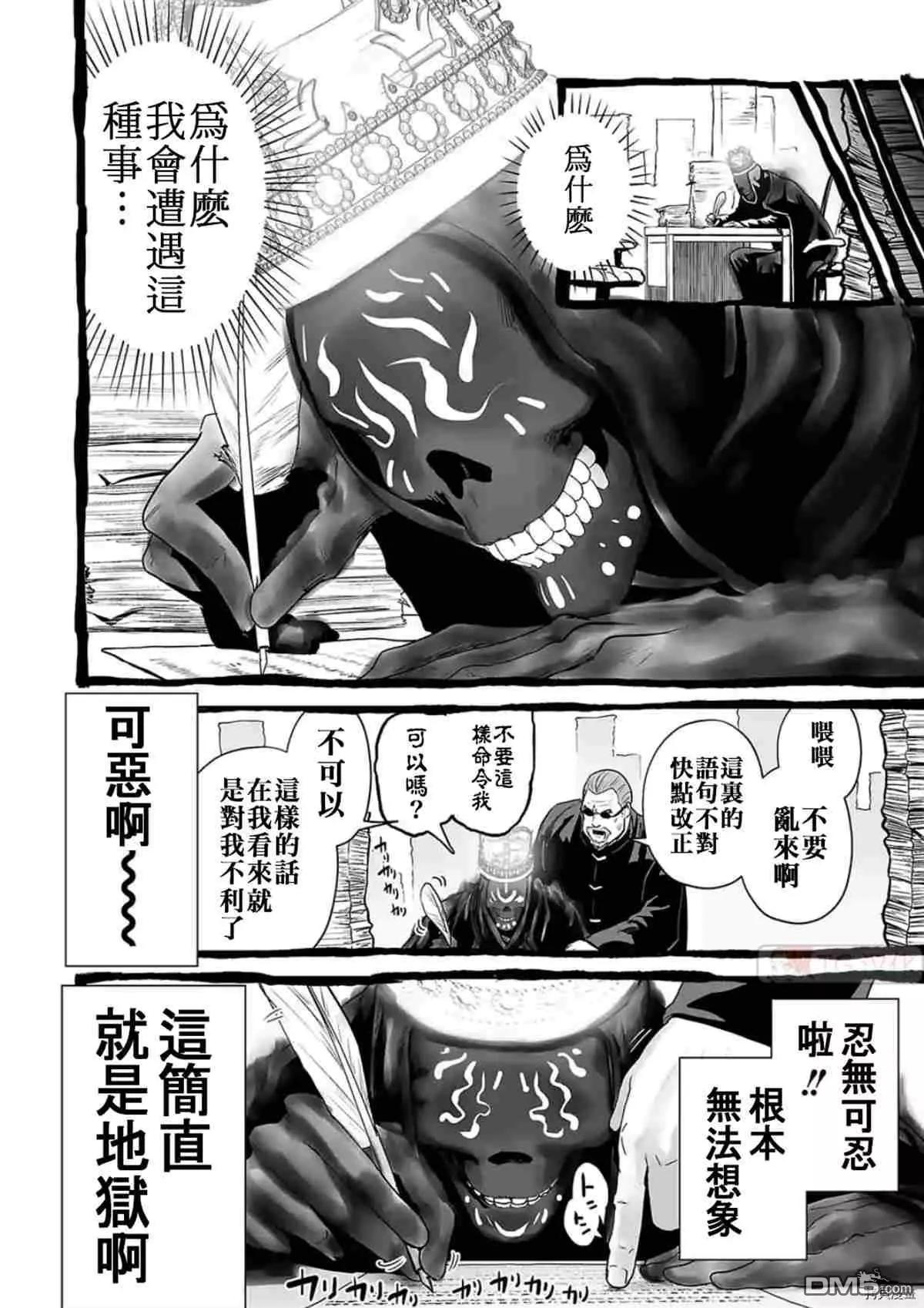 《终之煺魔师》第62话 第8页