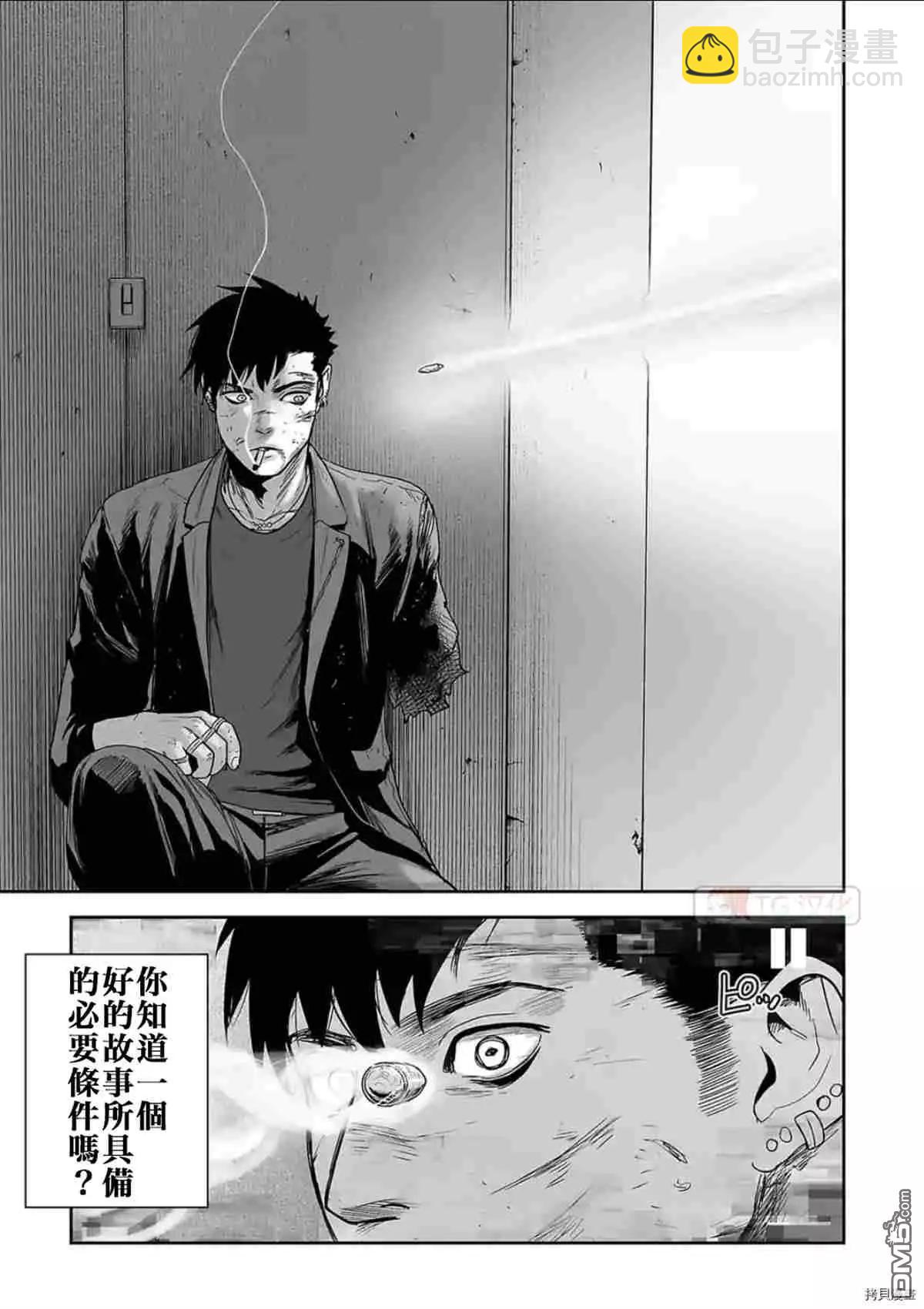 《终之煺魔师》第60话 第15页