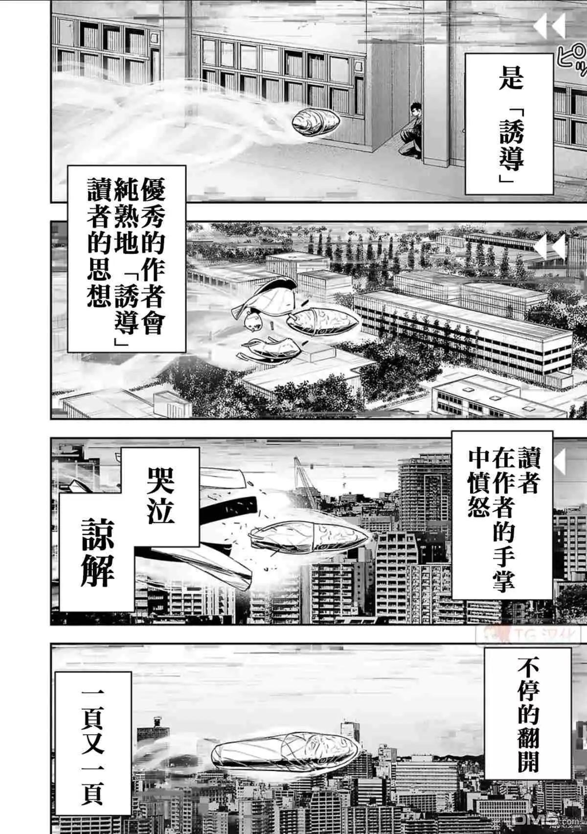 《终之煺魔师》第60话 第16页